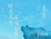 贵港吾悦广场 |8月家书时光炙热 家境景盛