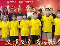 永利地产 | 爱心公益 助梦腾飞