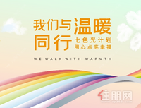 幸福传递 点亮平地 | 为山村播种希望