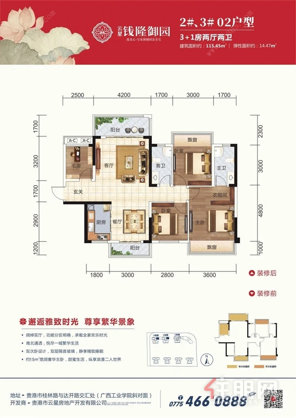 云星钱隆御园户型图