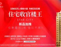 一年爆卖3500套！万科星都荟压轴楼王，住宅收官全城热抢！