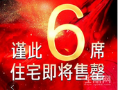 盛天·新希望·锦悦江南：建面111㎡住宅仅剩6席，成交享家电好礼！