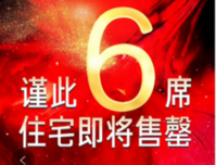 盛天·新希望·锦悦江南：建面111㎡住宅仅剩6席，成交享家电好礼！