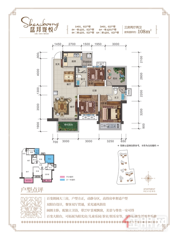 盛邦珑悦108㎡户型图.png