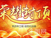 凤翔台住宅1#喜封金顶，美好如约而至