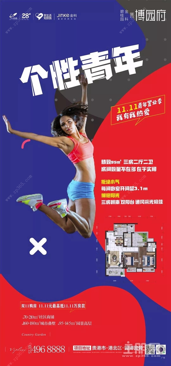 碧桂园金科·博园府宣传图文