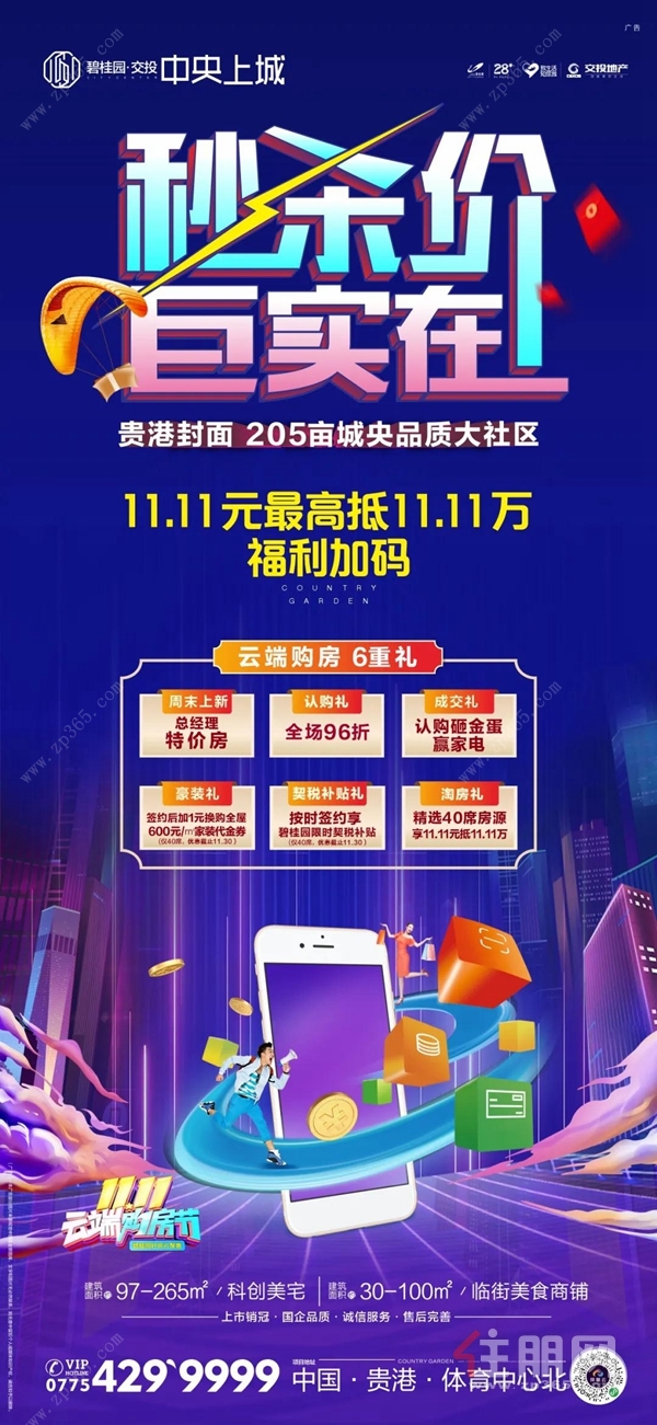 碧桂园交投·中央上城 宣传图文