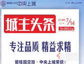 贺碧桂园交投·中央上城荣获《贵港市建设工程优质结构奖》