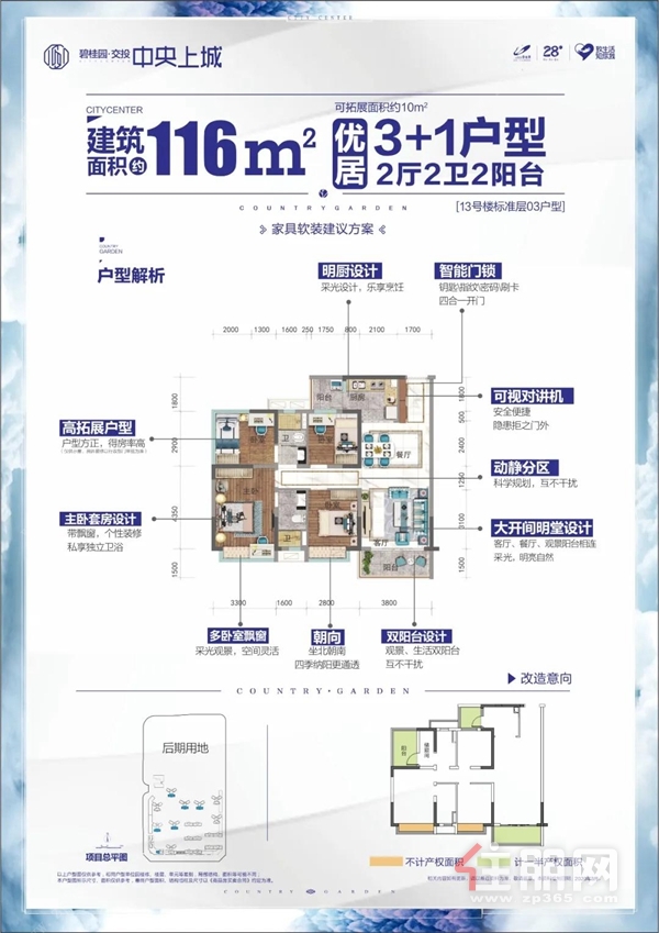 碧桂园·中央上城户型图