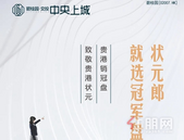 【碧桂园·中央上城】贵港销冠盘 致敬贵港状元