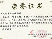 喜报 | 碧桂园·中央上城荣获“2020年上半年广西壮族自治区建设工程施工安全文明标准化工地”称号