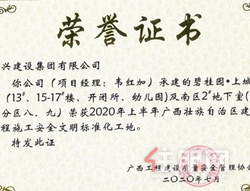 喜报 | 碧桂园·中央上城荣获“2020年上半年广西壮族自治区建设工程施工安全文明标准化工地”称号