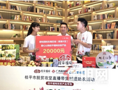 为爱助农，点亮生活美好