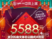 碧桂园交投·中央上城丨年初二盛大加推，5588元/㎡起住205亩文体芯公园式大社区
