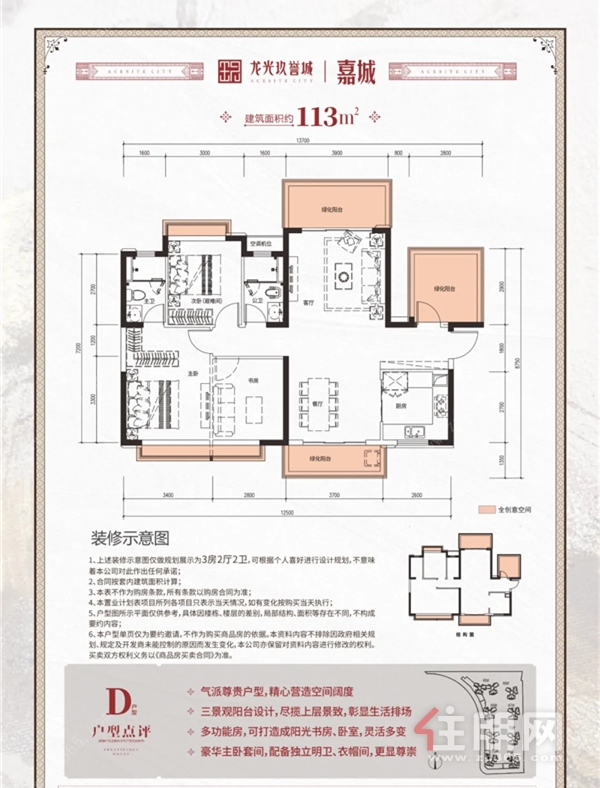 113㎡户型图.png