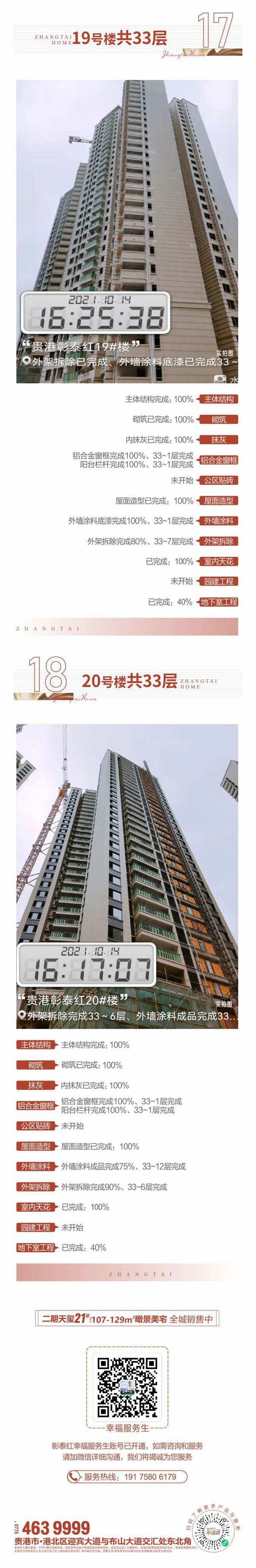 贵港彰泰红10月工程进度图文宣传