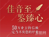 佳音至 鉴臻心 ｜彰泰红12月家书