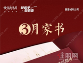 3月家书 | 一纸家书知暖意，幸福“家”速呈现！