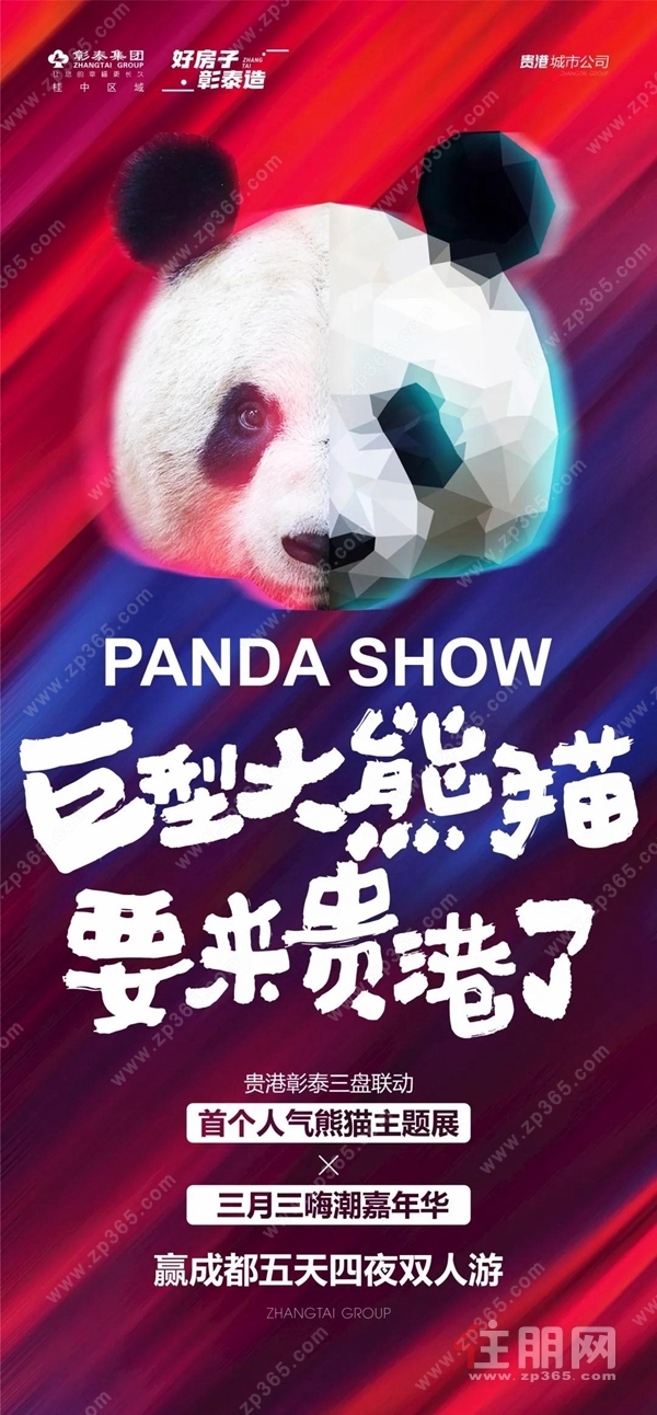 贵港彰泰宣传图文