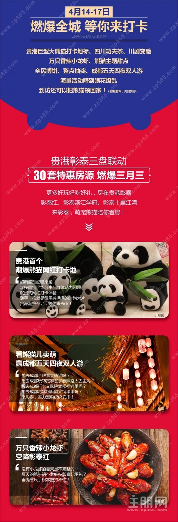 贵港彰泰宣传图文