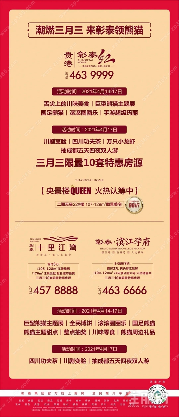 贵港彰泰宣传图文