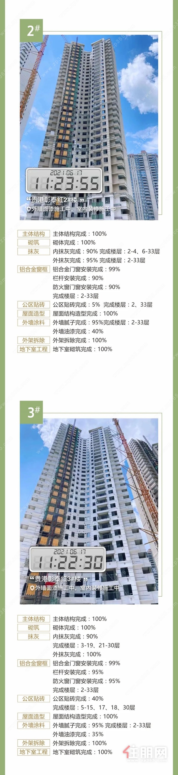 彰泰红6月工程进度图文宣传