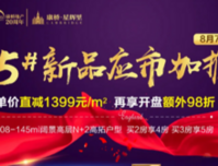 康桥星辉里5#楼应市加推！单价直减1399元/㎡~