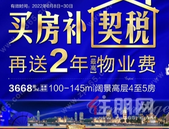 康桥星辉里 实得面积3668元/㎡起，买房契税补贴、再送2年物业费！