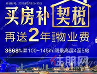 康桥星辉里 实得面积3668元/㎡起，买房契税补贴、再送2年物业费！