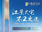 壹品江山丨你不知道的购房真相