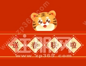 华盈·壹品江山丨送春联！迎新春！ 红红火火过大年！