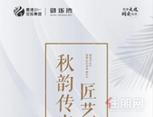 贵港交投·御珑湾｜金秋时节 敬启家音