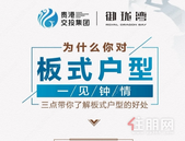 贵港交投·御珑湾丨为什么你对板式户型一见钟情【下篇】