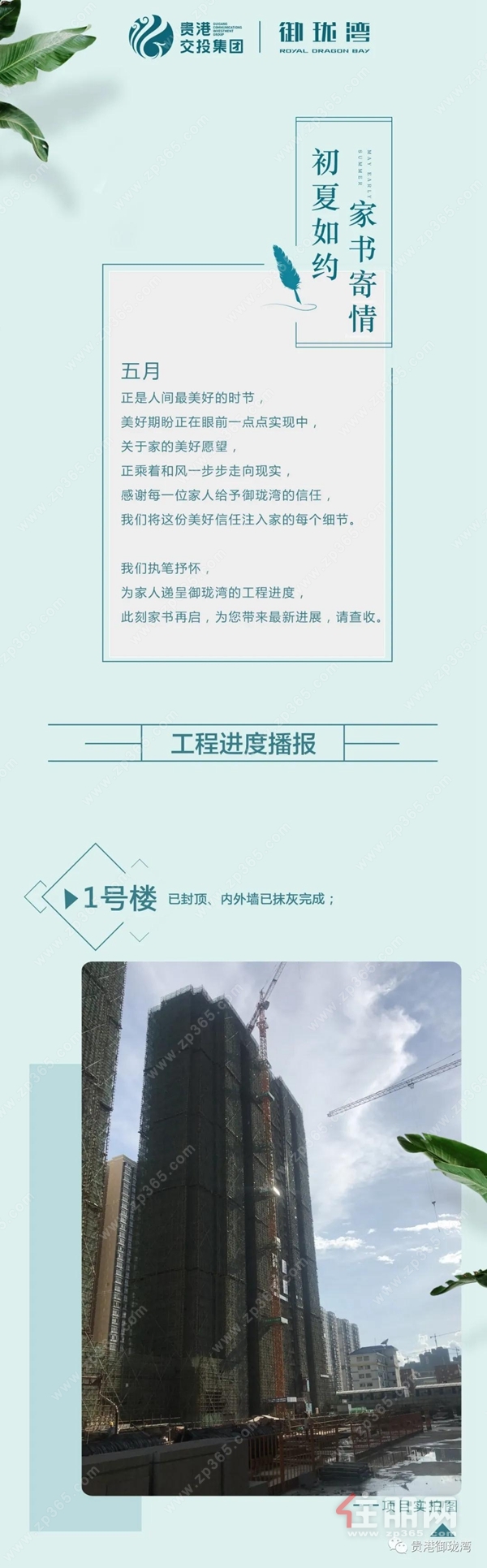 贵港交投·御珑湾五月工程进度宣传图