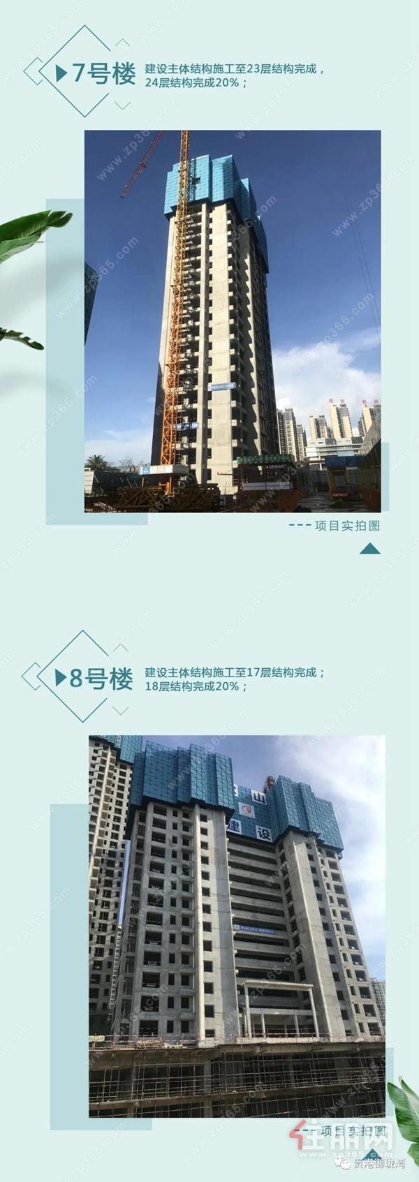 贵港交投·御珑湾五月工程进度宣传图