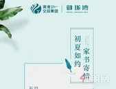 贵港交投·御珑湾｜五月家书 呈现“家”速度