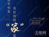 贵港交投·御珑湾 | 四月家书 美好“家”温·不负期许