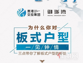 贵港交投·御珑湾｜为什么你对板式户型一见钟情