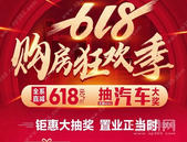 贵港交投·御珑湾｜6.18购房狂欢季 豪礼倾情送