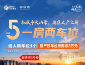 御珑湾5号楼新品上市