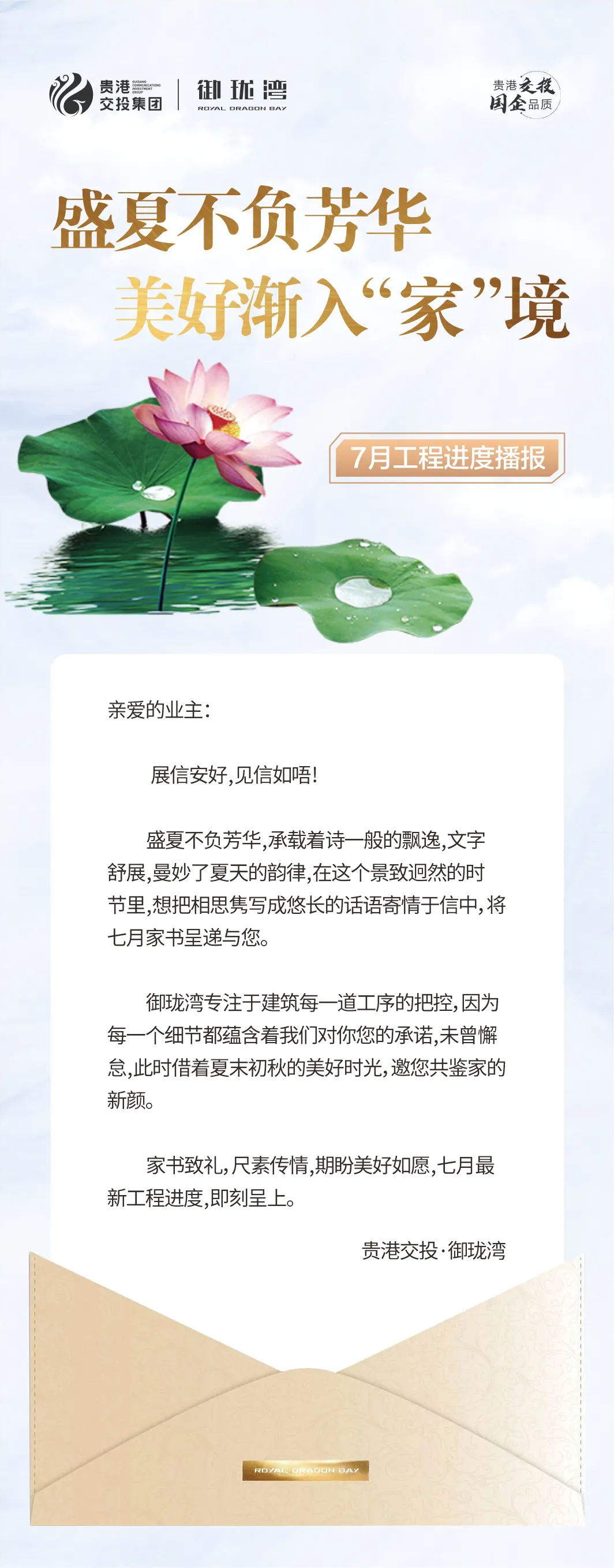 御珑湾7月工程进度