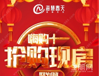 海慧春天十一返场钜惠96折，成交单价低至4188元/㎡！