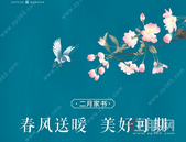【京茂苏园】二月家书｜春风送暖，美好如期而至