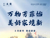 京茂苏园｜万物芳菲始 美好家境新