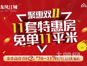 龙凤江城 | 繁华生活图鉴，缔造精彩生活