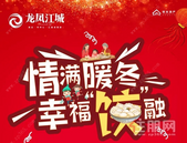 龙凤江城喊你**来包饺子！