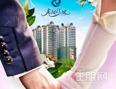 【龙凤江城】婚房季， 让爱与家同行。