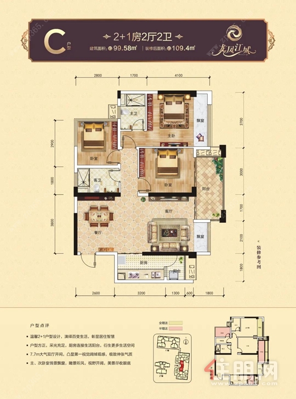 龙凤江城户型图