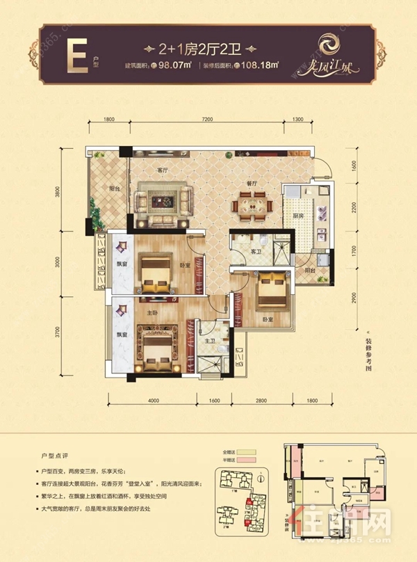 龙凤江城户型图