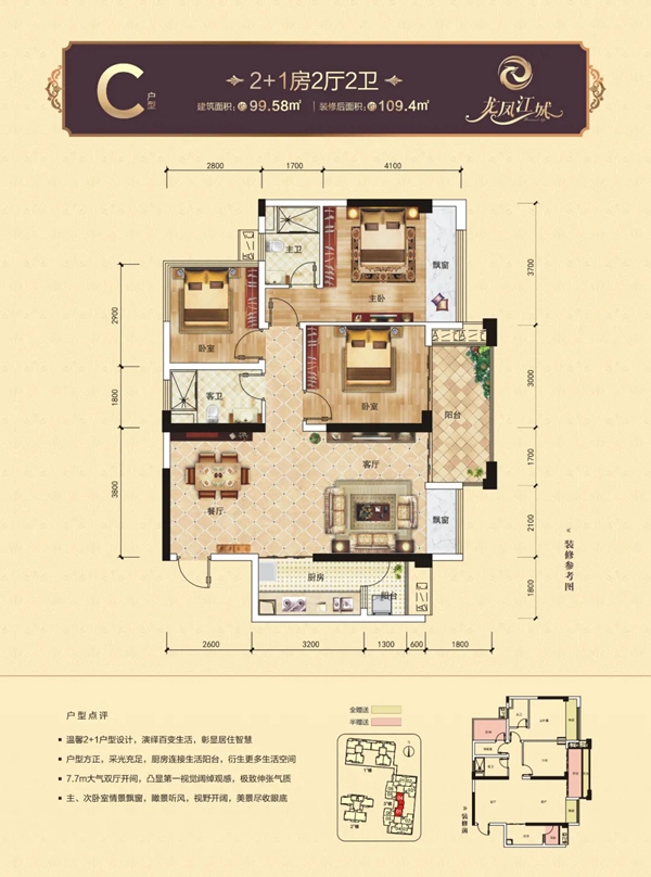 龙凤江城户型图